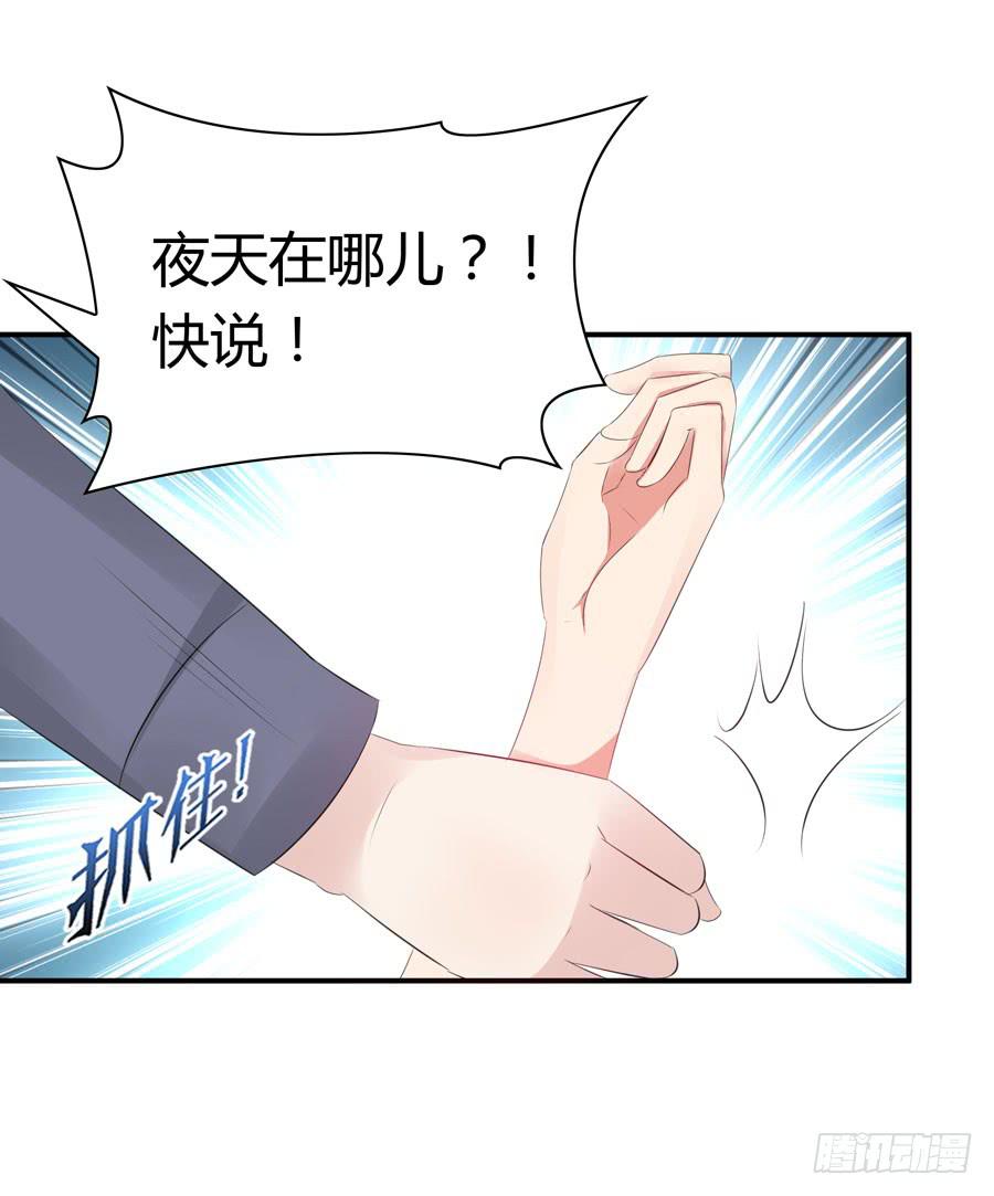 《守护之羽》血流不止 第35页