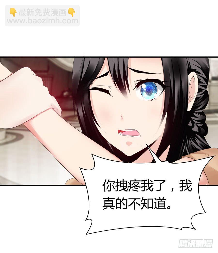 《守护之羽》血流不止 第36页