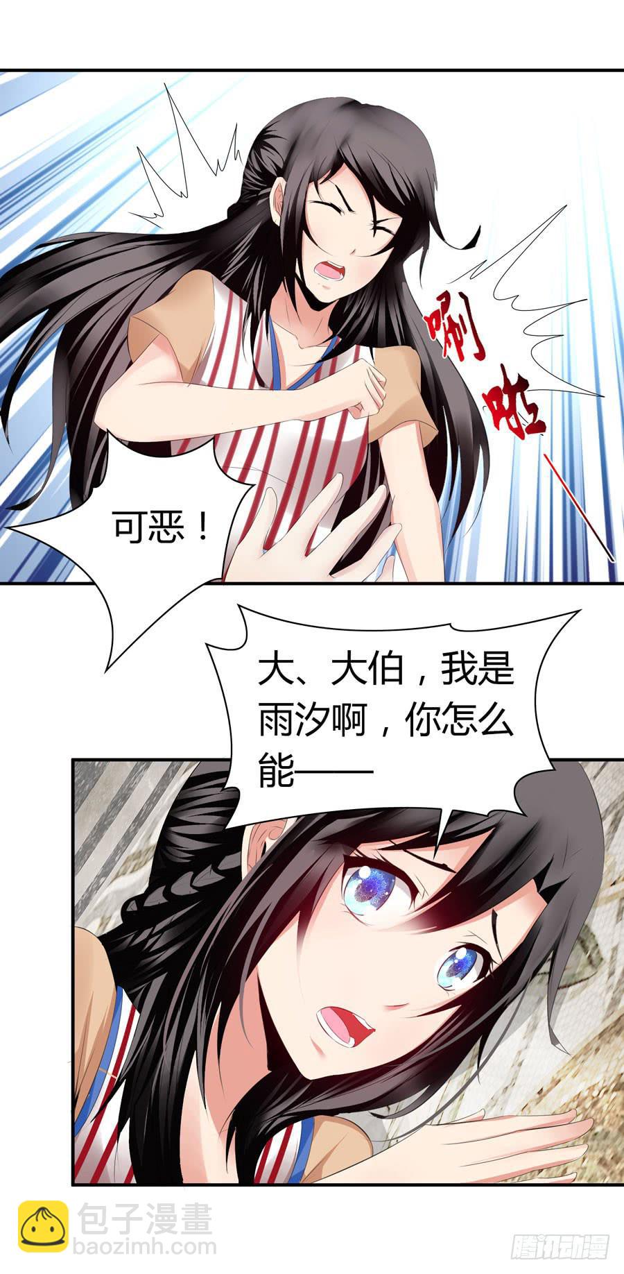 《守护之羽》血流不止 第37页