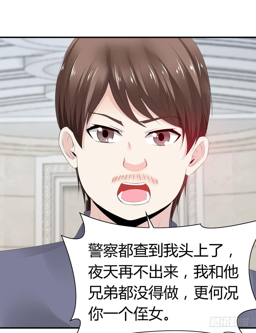 《守护之羽》血流不止 第38页