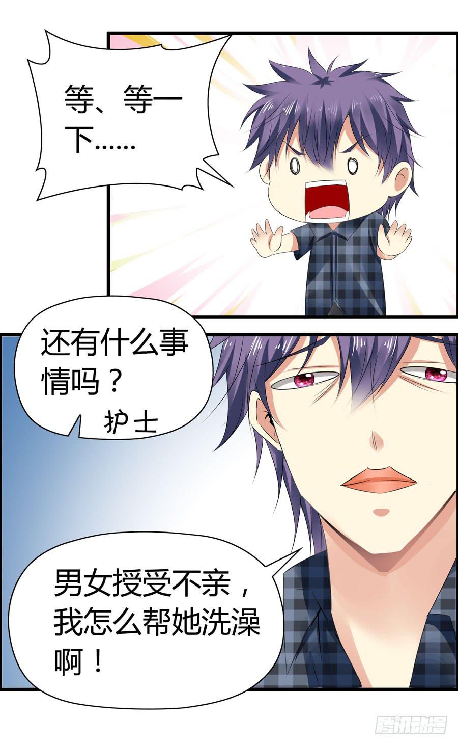 《守护之羽》为你擦身 第11页