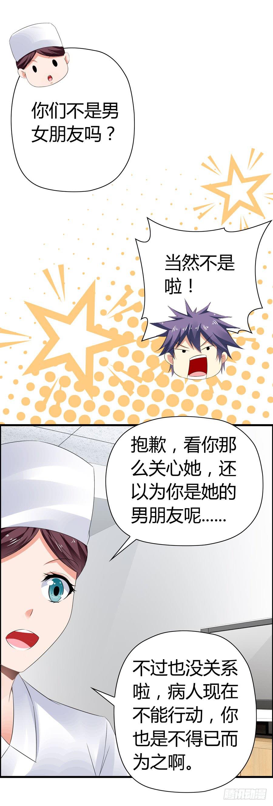 《守护之羽》为你擦身 第12页