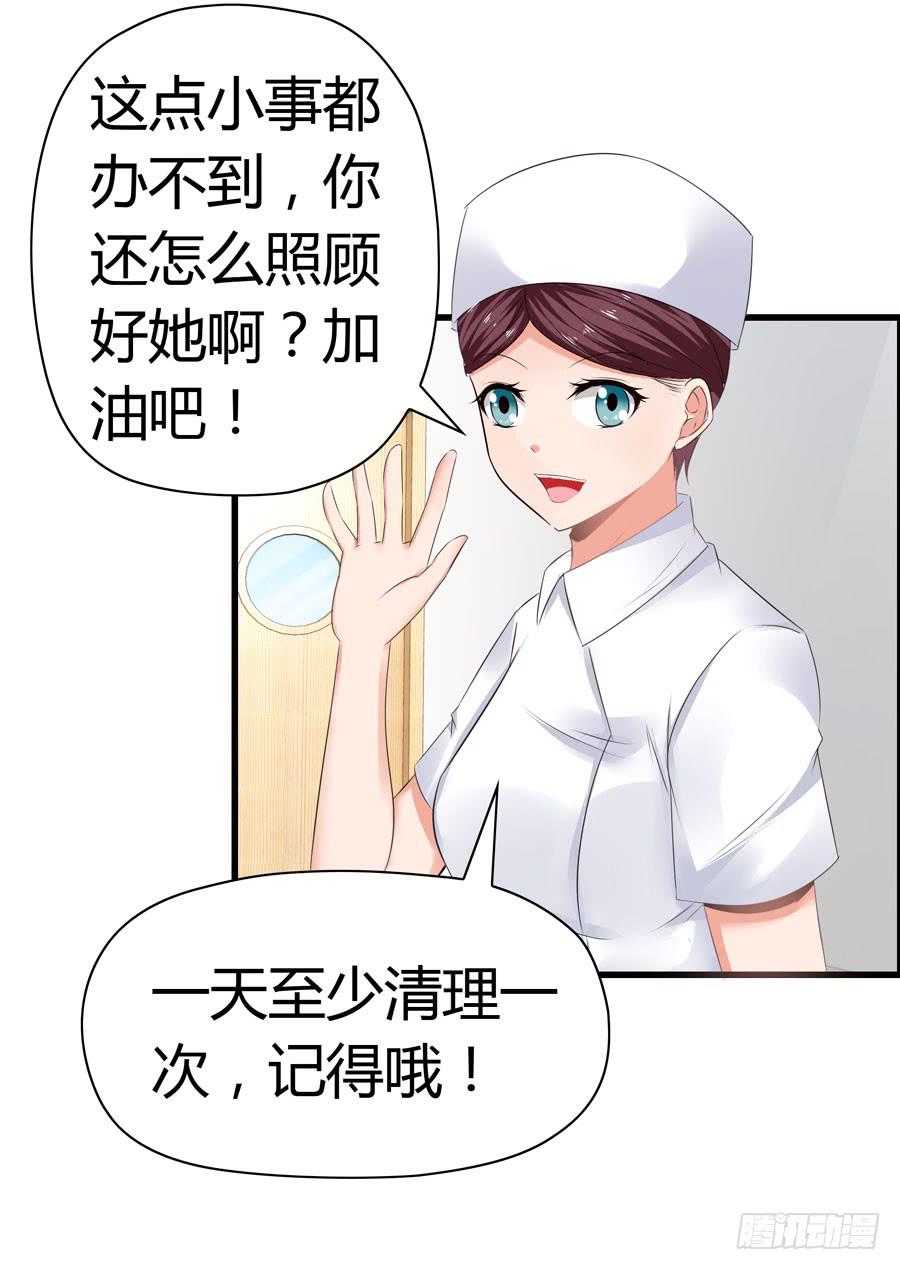 《守护之羽》为你擦身 第14页