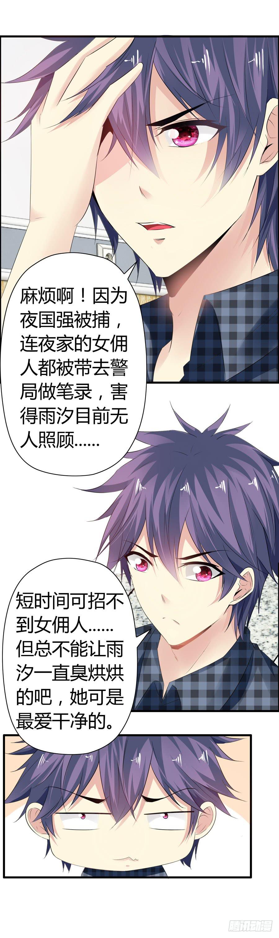 《守护之羽》为你擦身 第19页