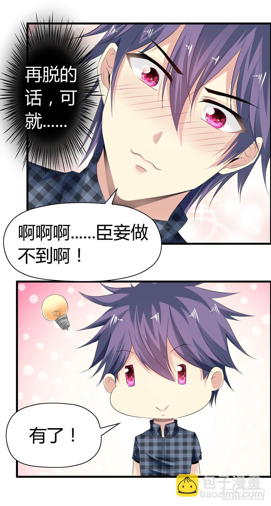 《守护之羽》为你擦身 第21页