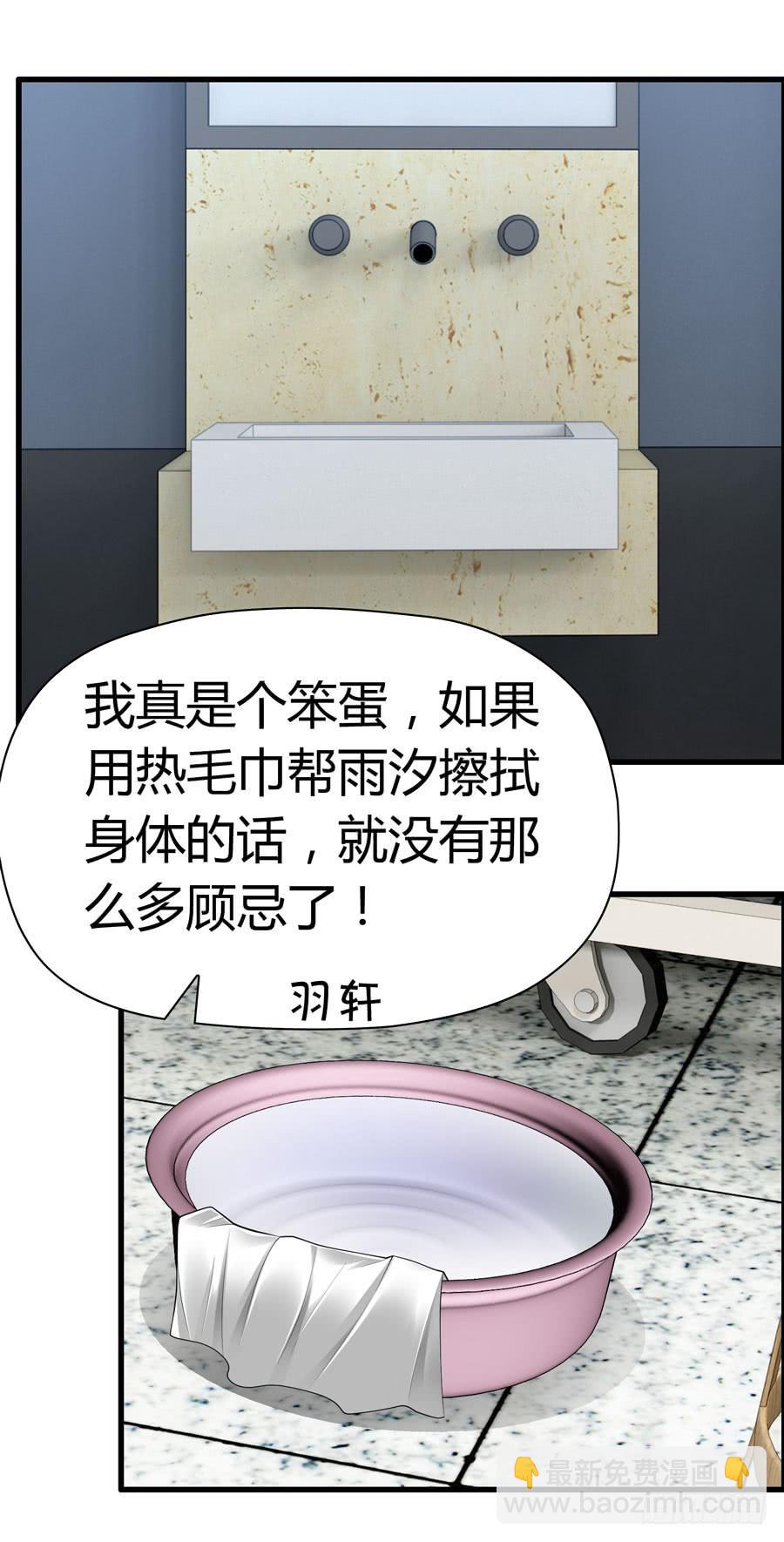 《守护之羽》为你擦身 第22页