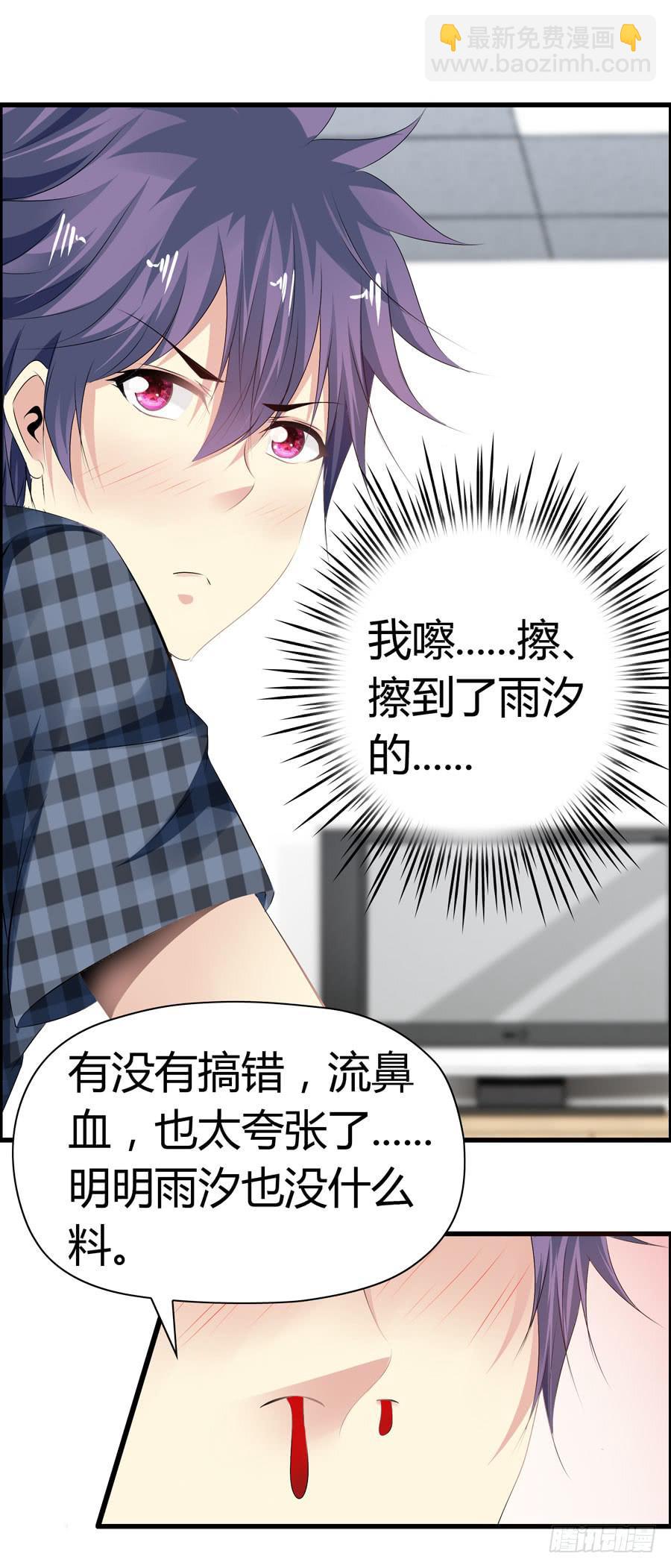 《守护之羽》为你擦身 第27页