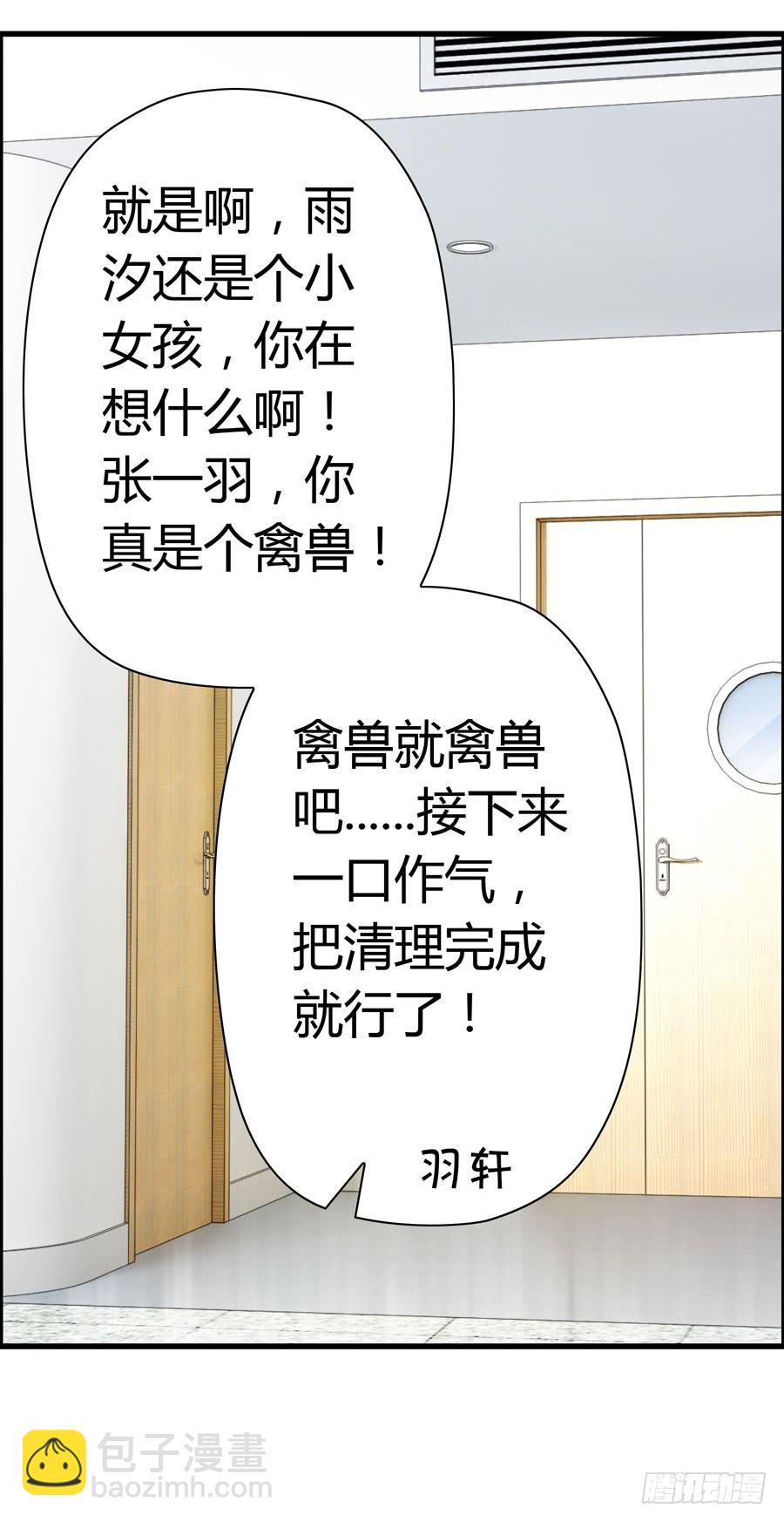《守护之羽》为你擦身 第28页