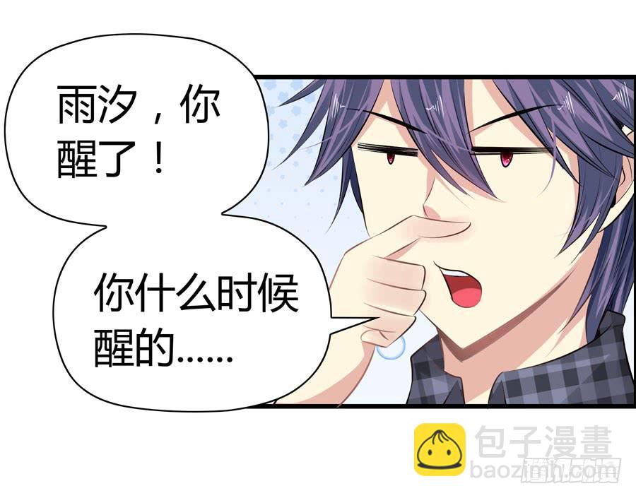 《守护之羽》为你擦身 第34页
