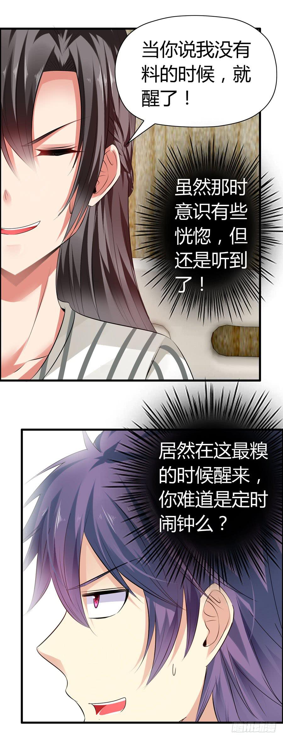 《守护之羽》为你擦身 第35页