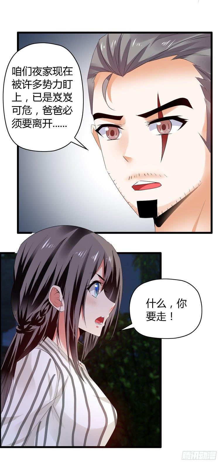 《守护之羽》波涛汹涌 第11页