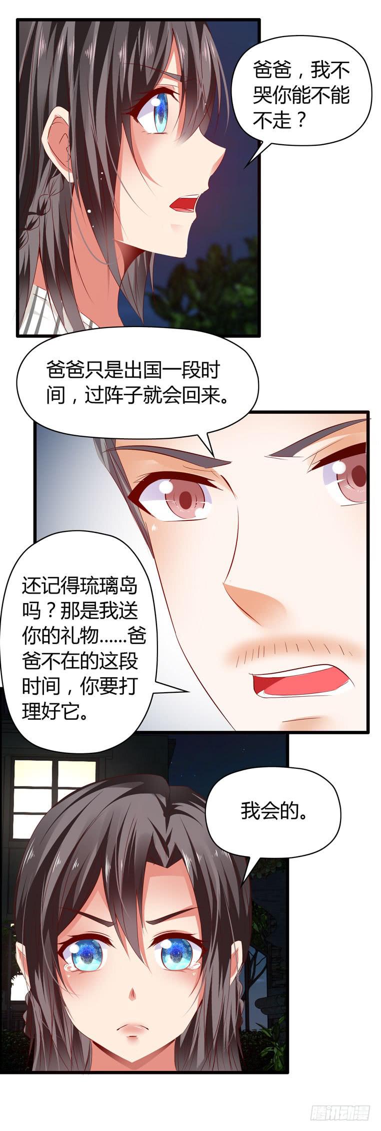 《守护之羽》波涛汹涌 第14页