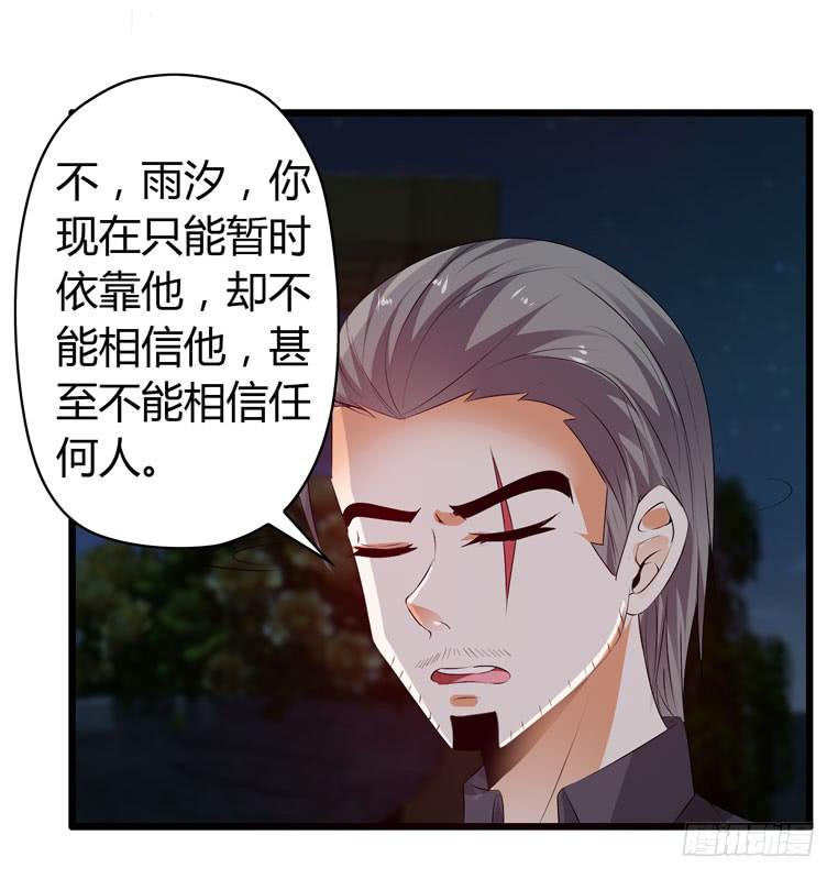 《守护之羽》波涛汹涌 第18页