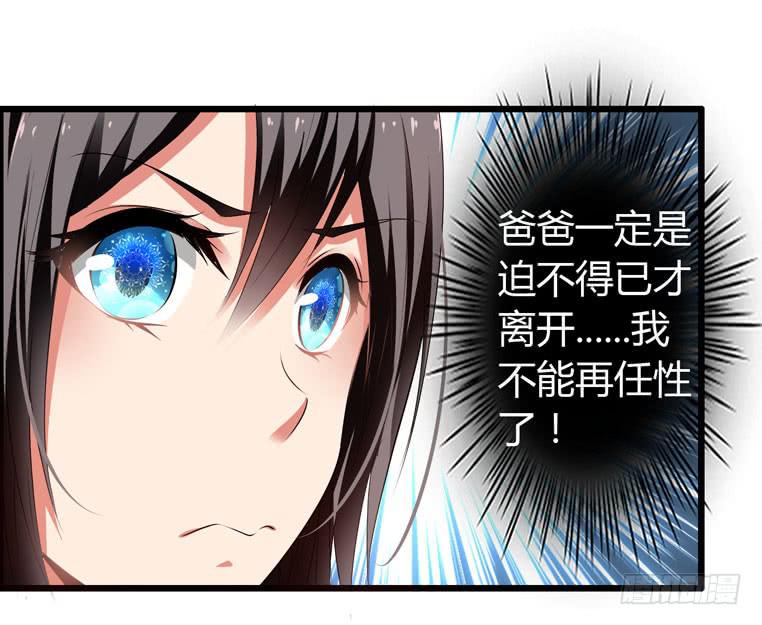 《守护之羽》波涛汹涌 第20页