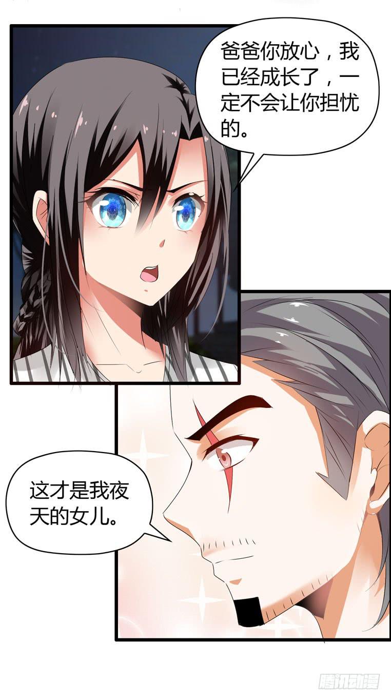 《守护之羽》波涛汹涌 第21页