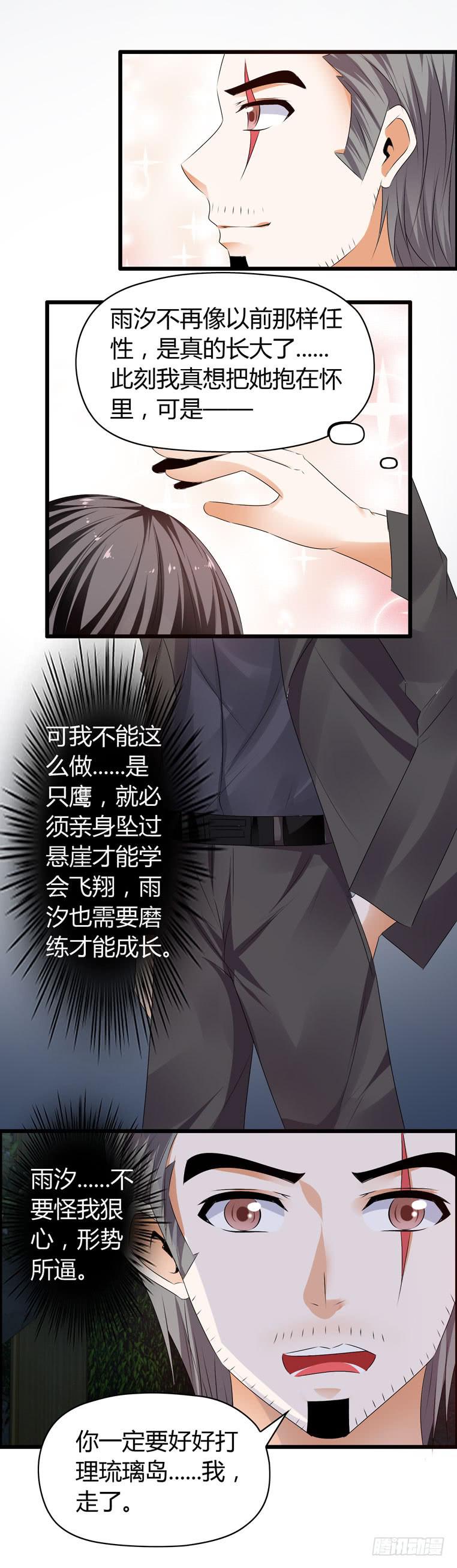 《守护之羽》波涛汹涌 第24页