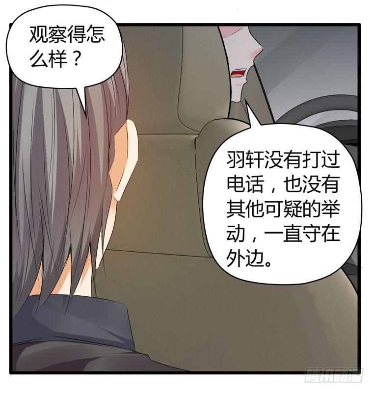 《守护之羽》波涛汹涌 第29页