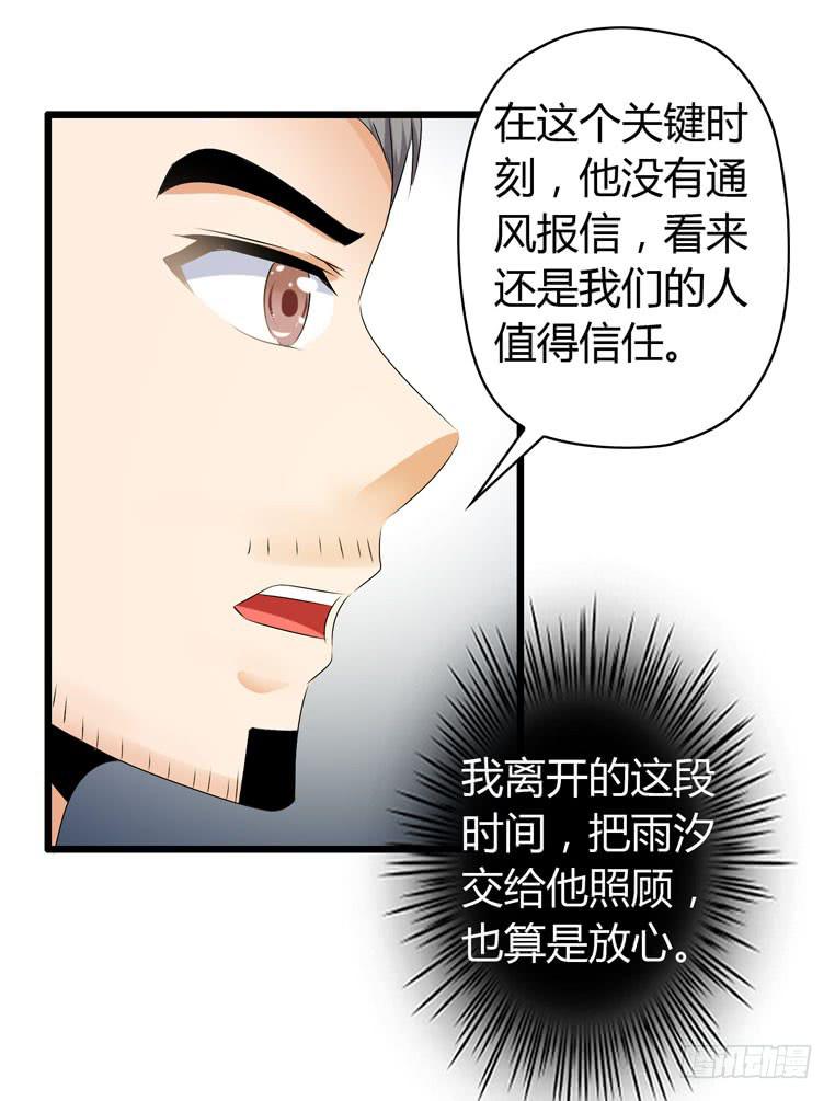 《守护之羽》波涛汹涌 第30页
