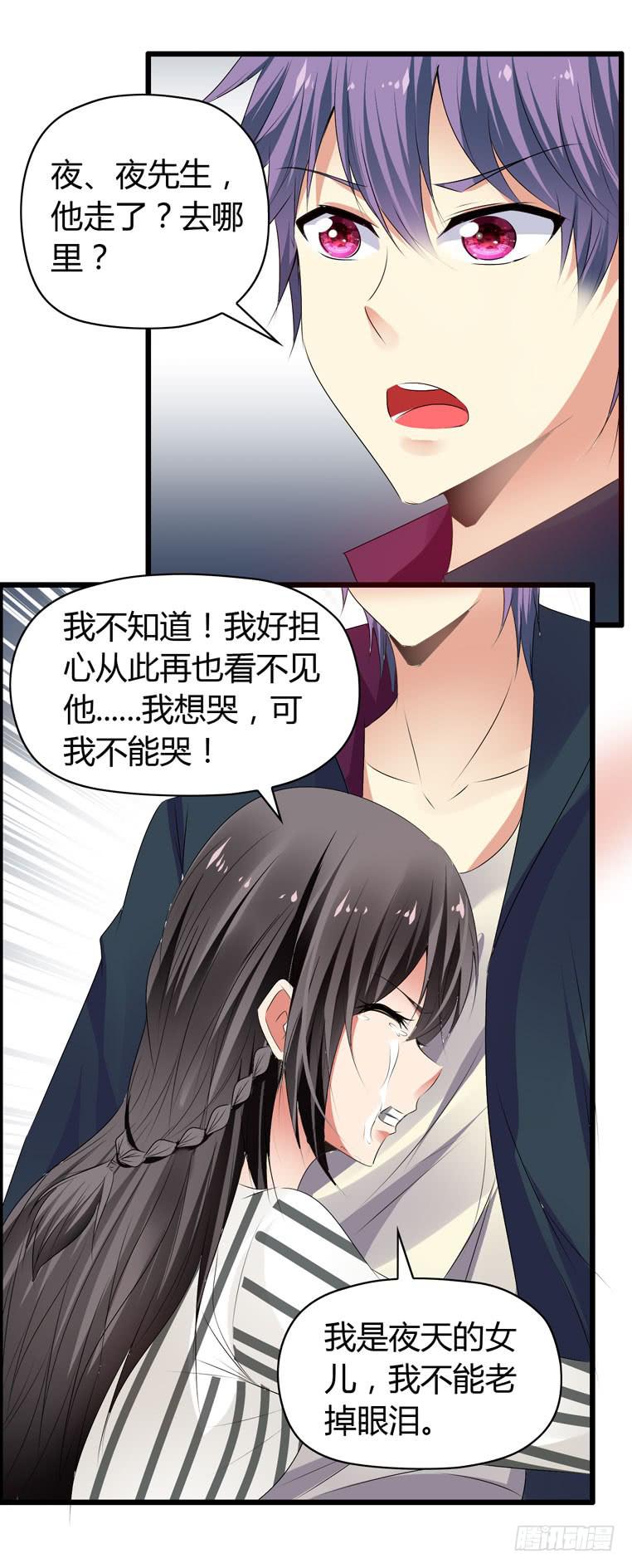 《守护之羽》波涛汹涌 第35页