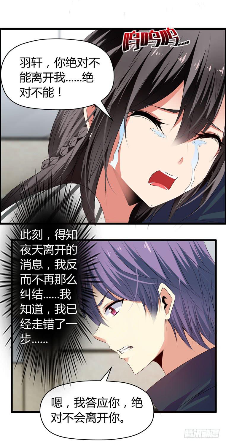 《守护之羽》波涛汹涌 第37页