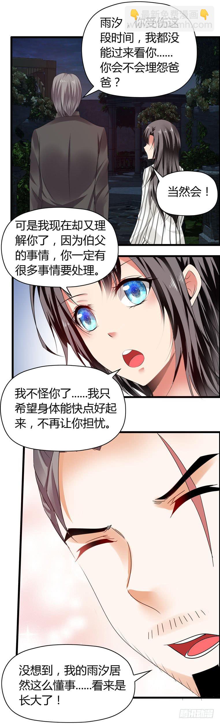 《守护之羽》波涛汹涌 第6页