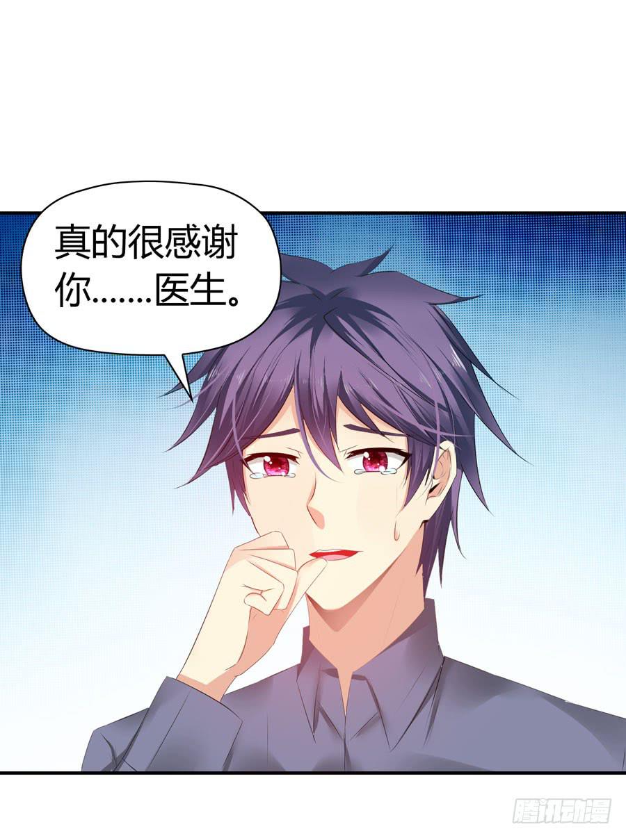 《守护之羽》昏迷 第33页