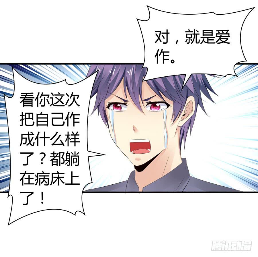 《守护之羽》昏迷 第40页