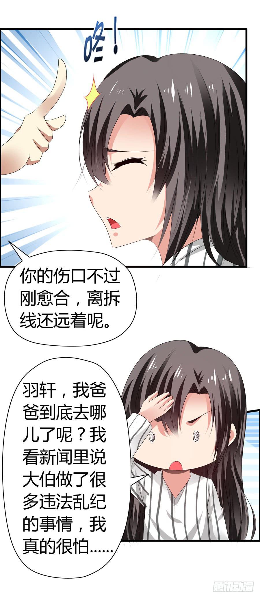 《守护之羽》前后两难 第46页