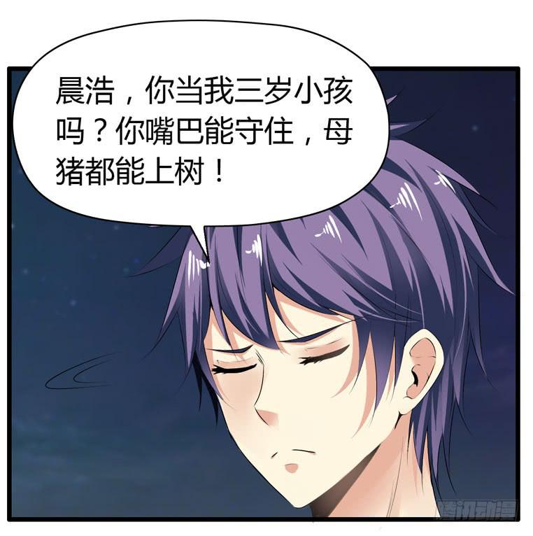 《守护之羽》母猪能上树？ 第20页