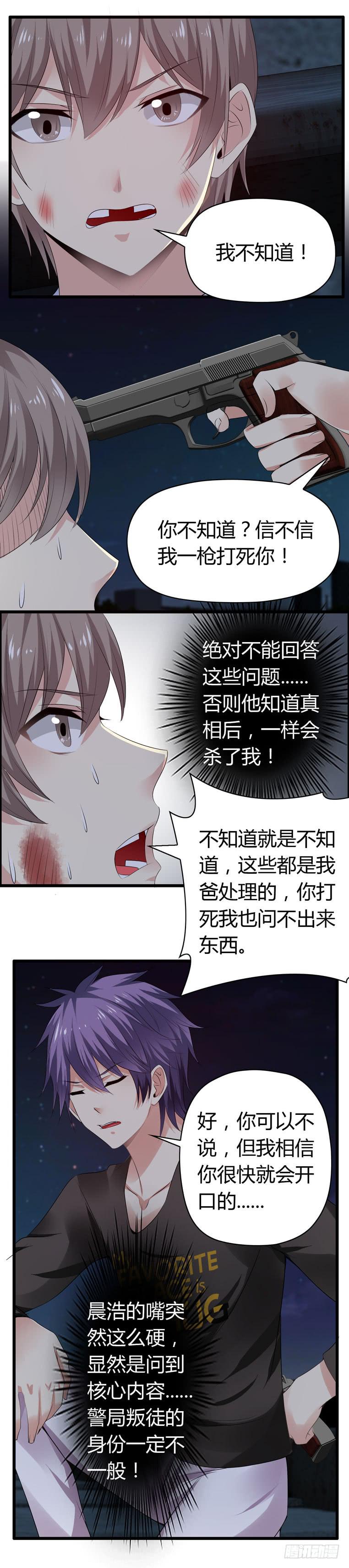 《守护之羽》母猪能上树？ 第37页