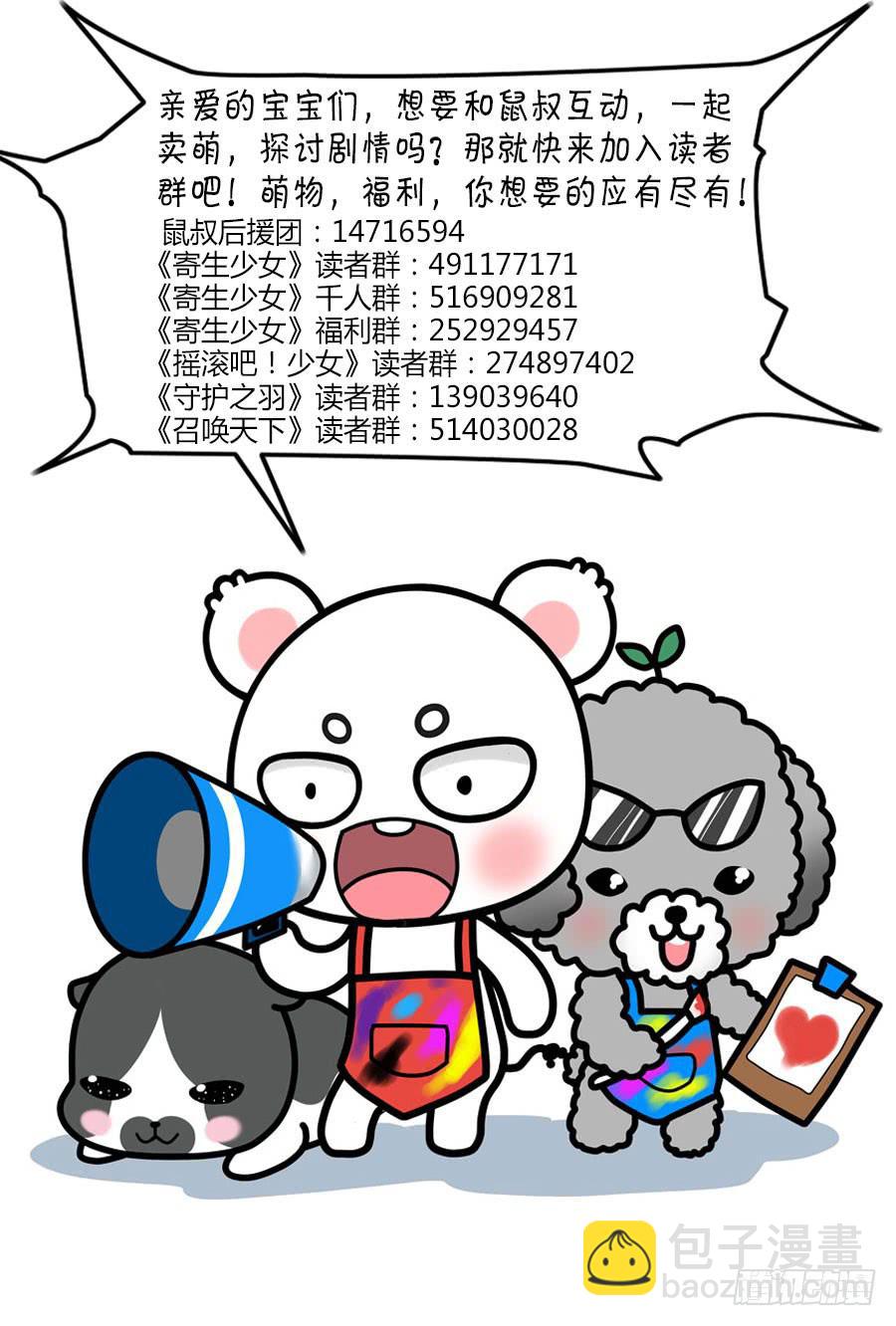 《守护之羽》母猪能上树？ 第50页