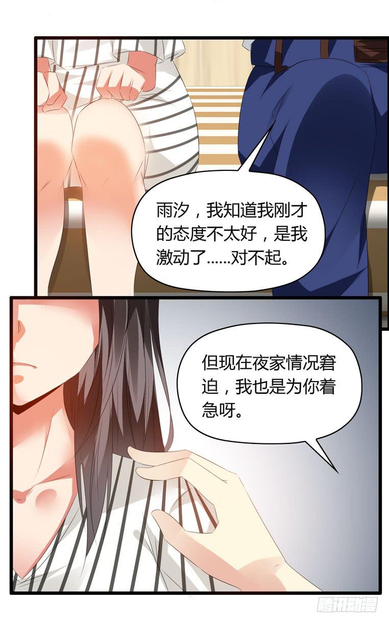 《守护之羽》别碰我！ 第10页