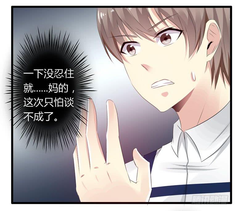 《守护之羽》别碰我！ 第17页