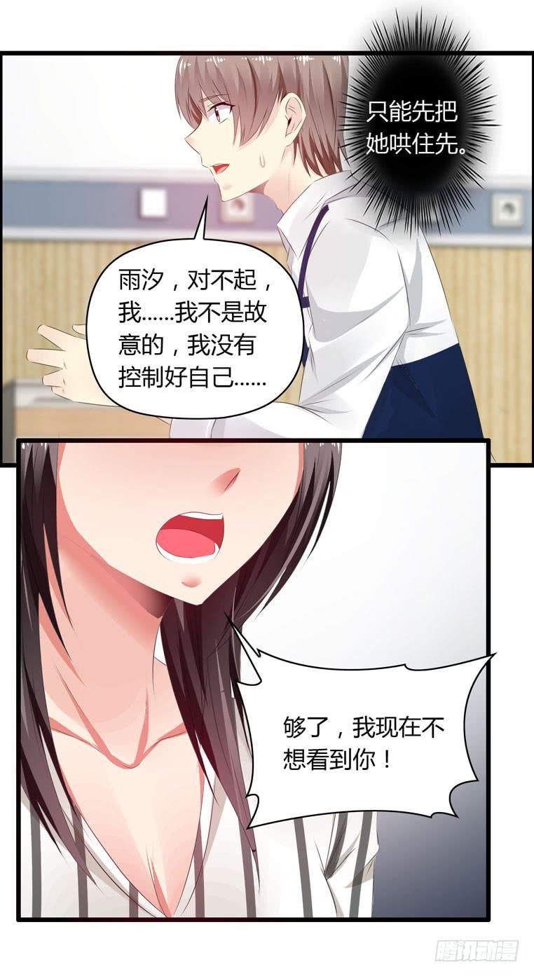 《守护之羽》别碰我！ 第18页