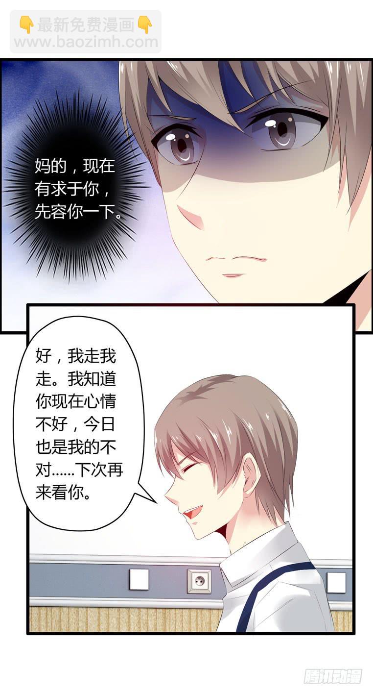 《守护之羽》别碰我！ 第21页
