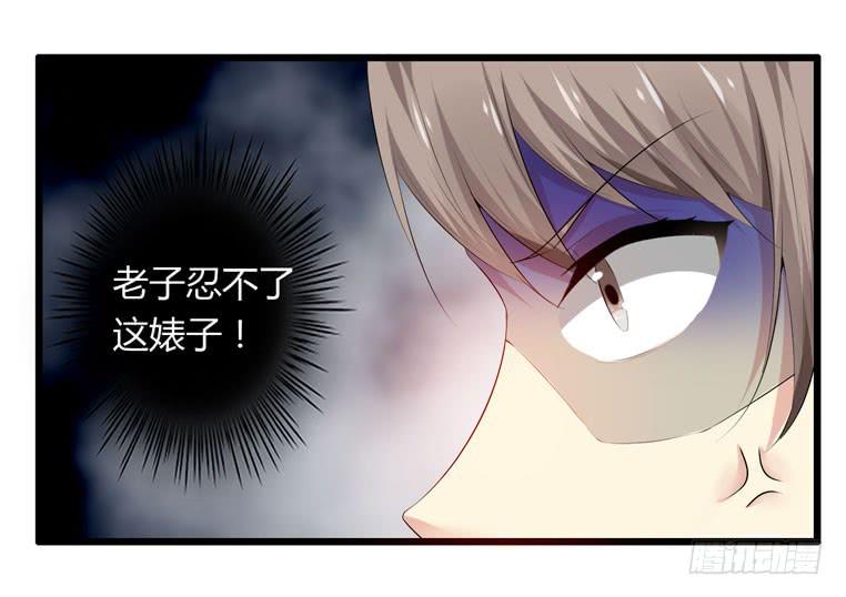 《守护之羽》别碰我！ 第23页