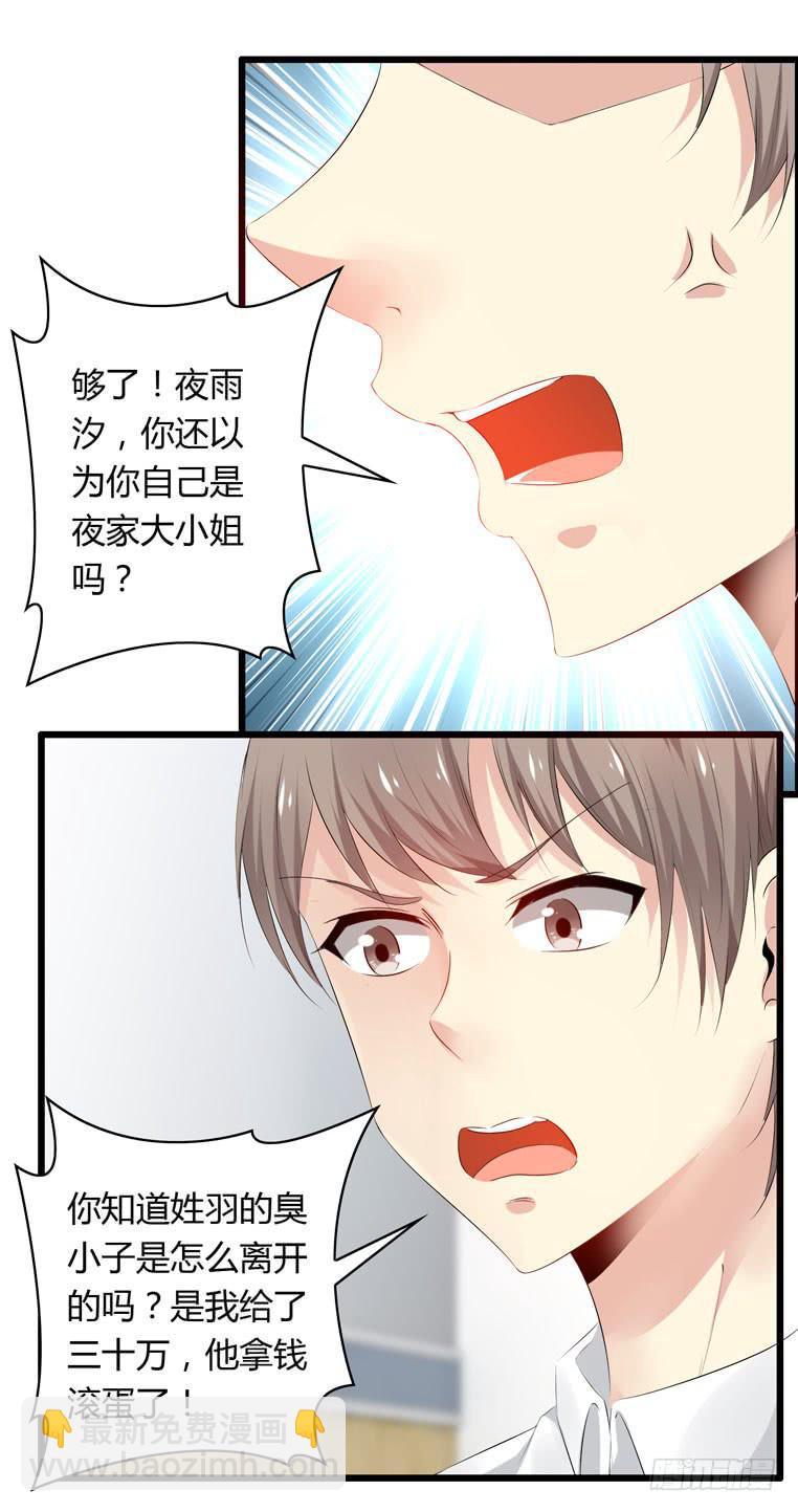 《守护之羽》别碰我！ 第24页