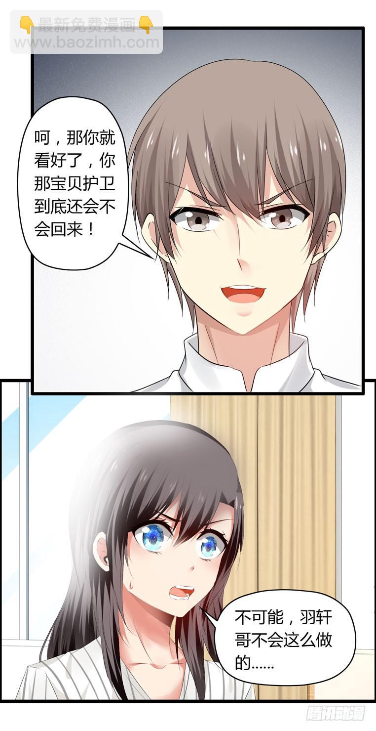《守护之羽》别碰我！ 第26页