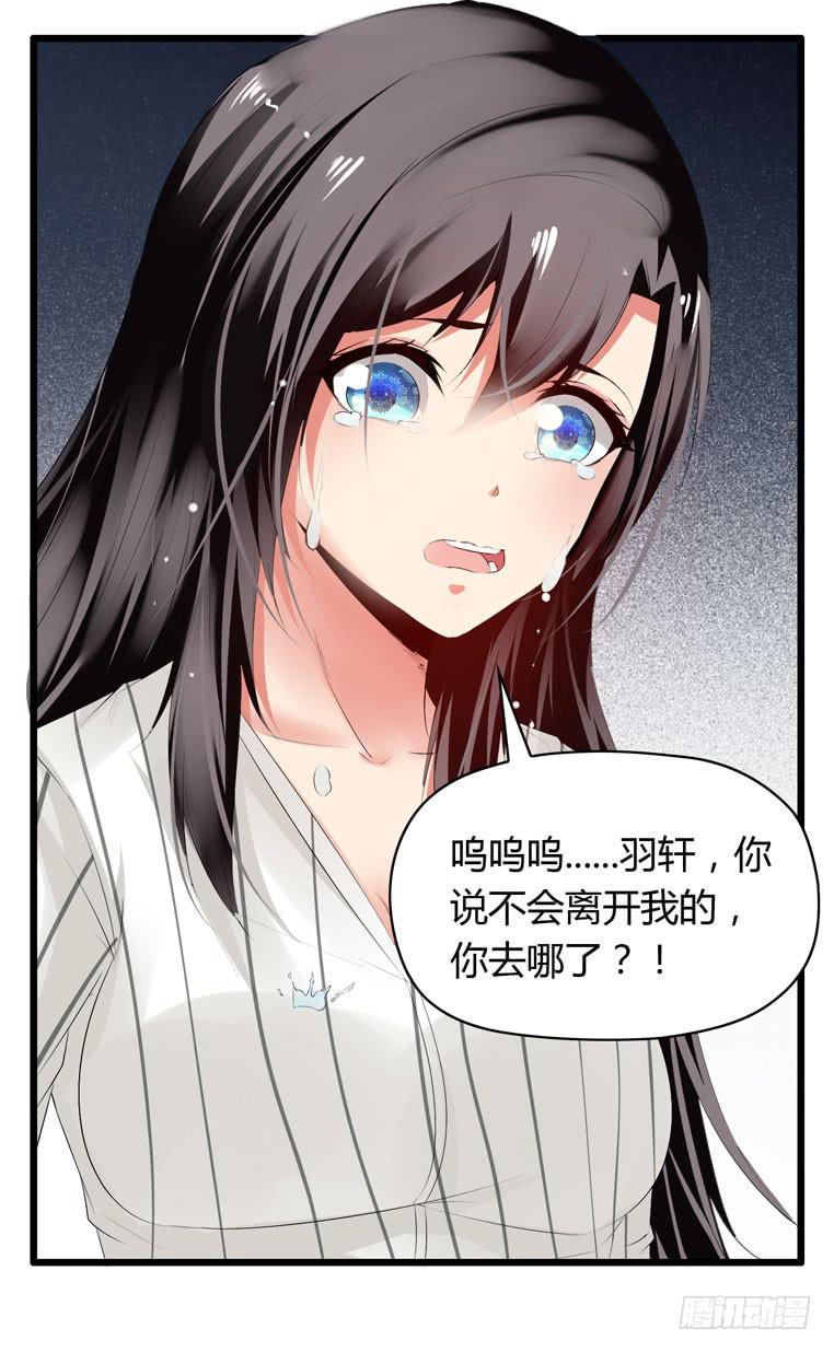 《守护之羽》别碰我！ 第30页