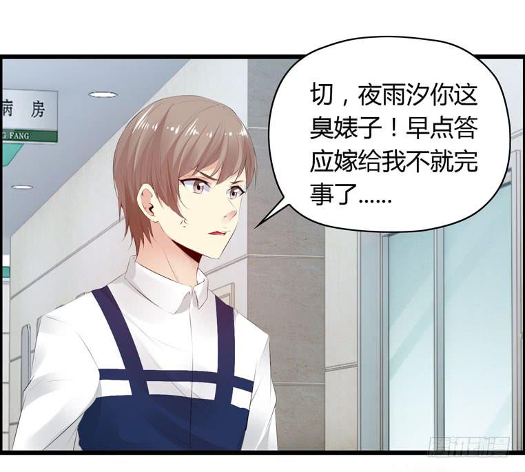 《守护之羽》别碰我！ 第31页
