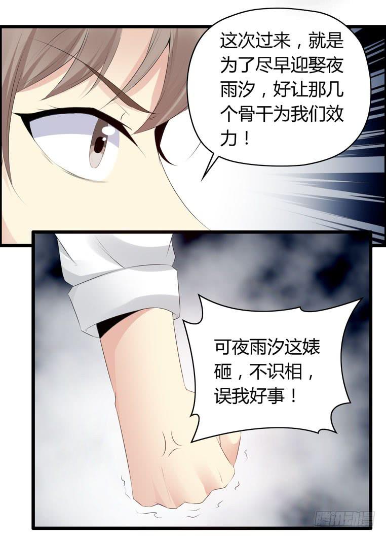 《守护之羽》别碰我！ 第33页