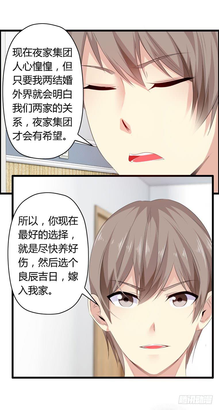 《守护之羽》别碰我！ 第6页