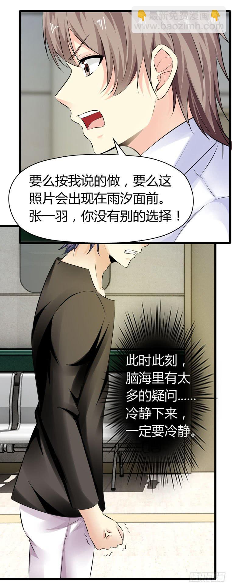 《守护之羽》跪下道歉 第18页