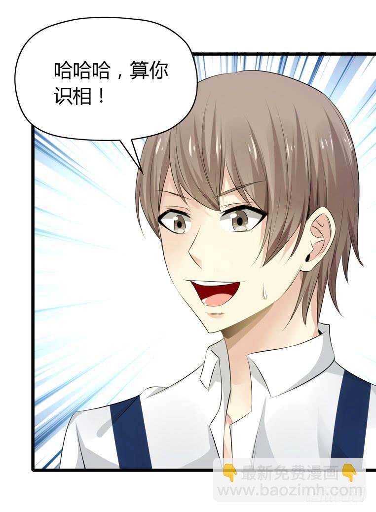 《守护之羽》跪下道歉 第29页