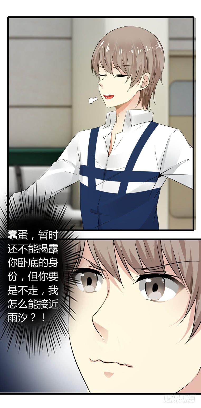 《守护之羽》跪下道歉 第32页