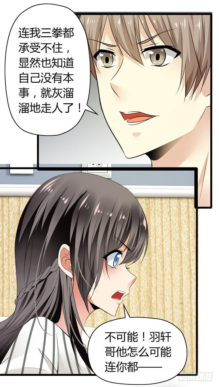《守护之羽》跪下道歉 第35页