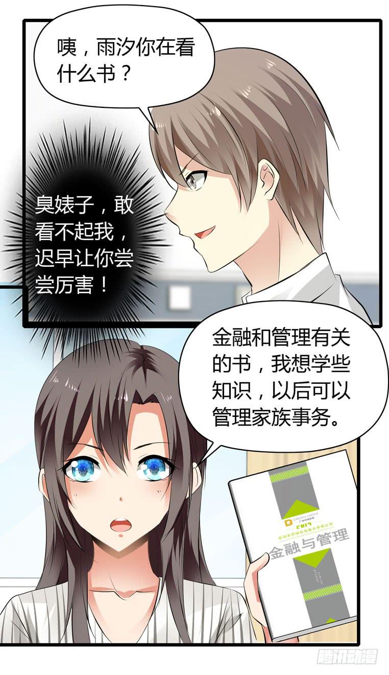 《守护之羽》跪下道歉 第37页