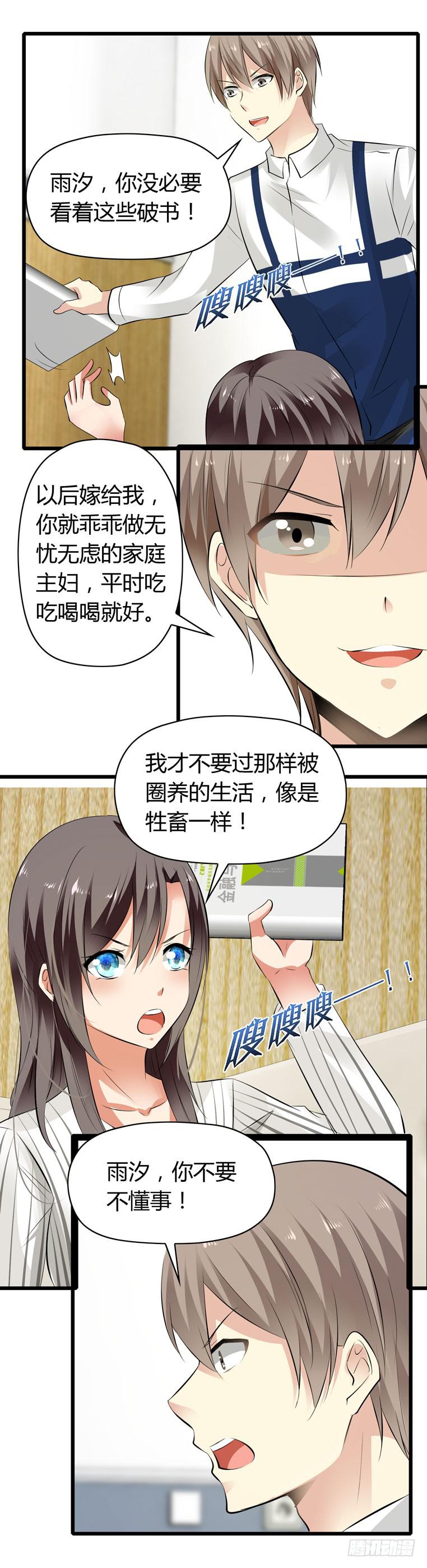 《守护之羽》跪下道歉 第38页