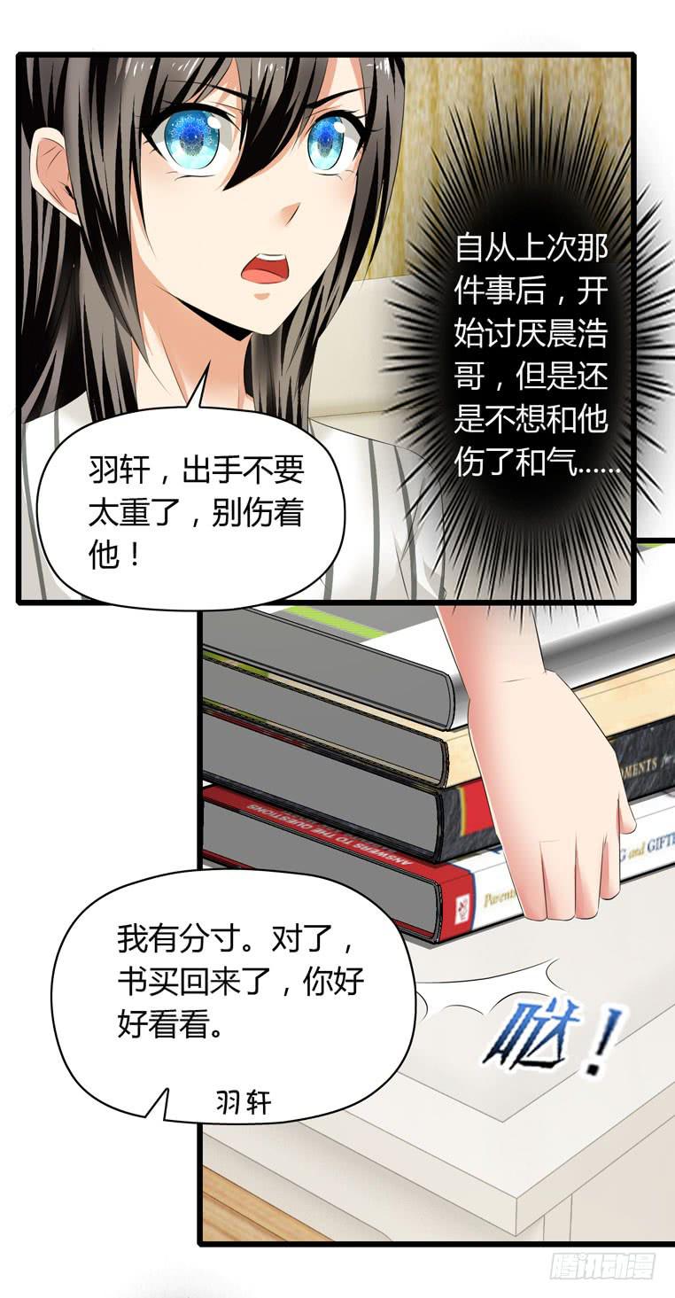 《守护之羽》跪下道歉 第5页