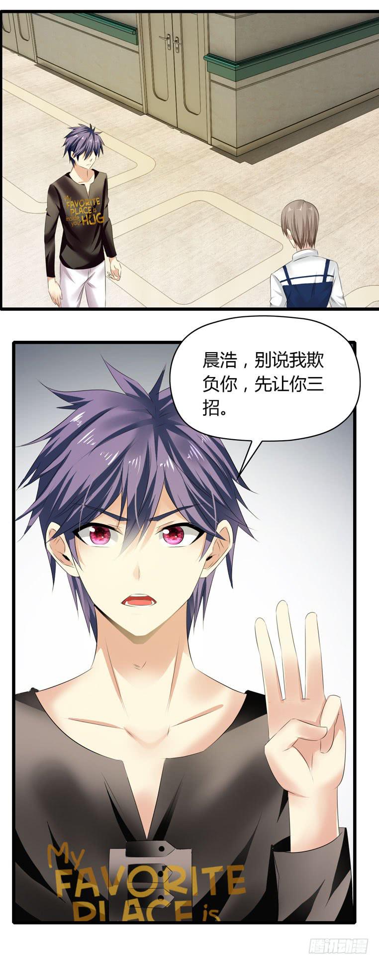 《守护之羽》跪下道歉 第7页